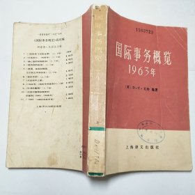 国际事务概览1963年