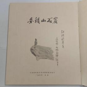 麦积山石窟 布面精装本缺书衣包邮