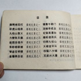 薛刚反唐连环画1-16全