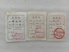 60年代3张选民证 江陵县城关镇选举委员会7.2*10.7