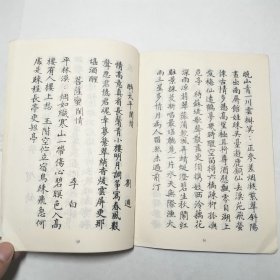 星录小楷字帖上海书画出版社