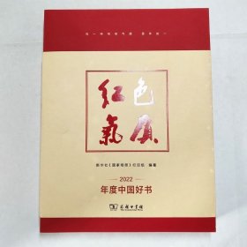 红色气质