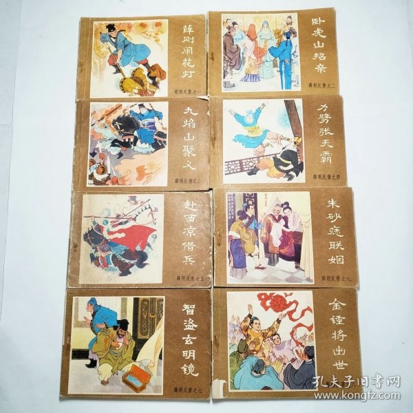 薛刚反唐连环画1-16全