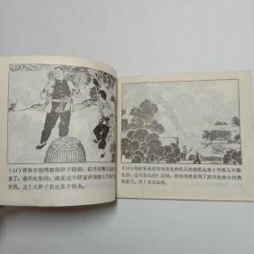 连环画铁娃和小白鸽1975年1版1印