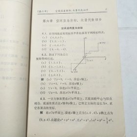 高等数学习题集解答空间解析几何部分