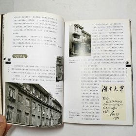 山间庭院文化中国岳麓书院2003年1版1印