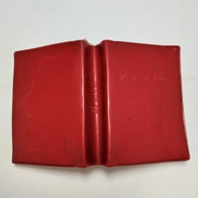 赤脚医生手册1970年64开