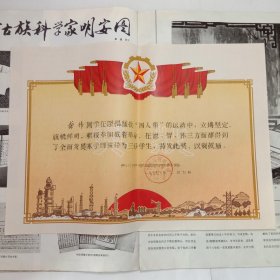 三好学生奖状1977年荆州中学革命委员会38*26.5cm2