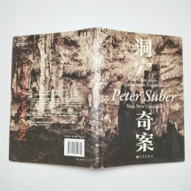 洞穴奇案2023年精装本