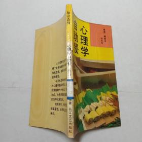 心理学自助餐答60自我与家庭心理问题 知识系列