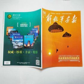 解放军画报2021年1