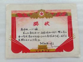 1978年奖状 江陵县将台中学51.5*38.6cm