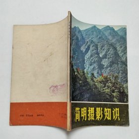 简明摄影知识