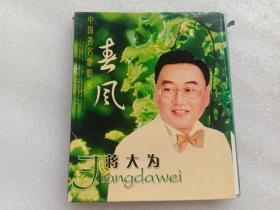 蒋大为春风VCD