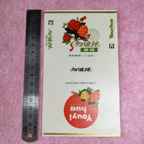 友谊花烟标贵阳卷烟厂