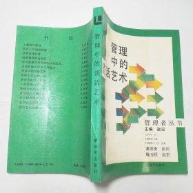 管理中的谈话艺术1988年1版1印