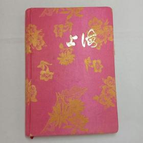 上海日记本笔记本布面精装彩图16页不缺页无字迹