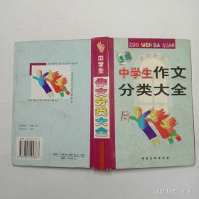 中学生作文分类大全