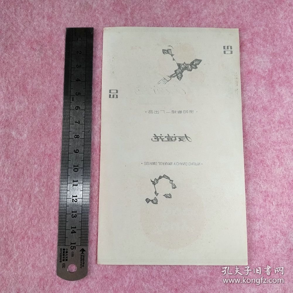 友谊花烟标贵阳卷烟厂