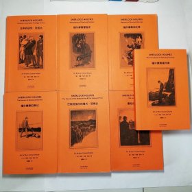 血字的研究·四签名、福尔摩斯冒险史、福尔摩斯回忆录、福尔摩斯归来记、巴斯克维尔的猎犬·恐怖谷、最后的致意、福尔摩斯案件簿7本