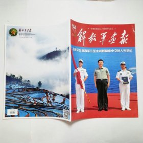 解放军画报2021年5
