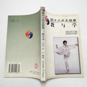 四十八式太极拳教与学