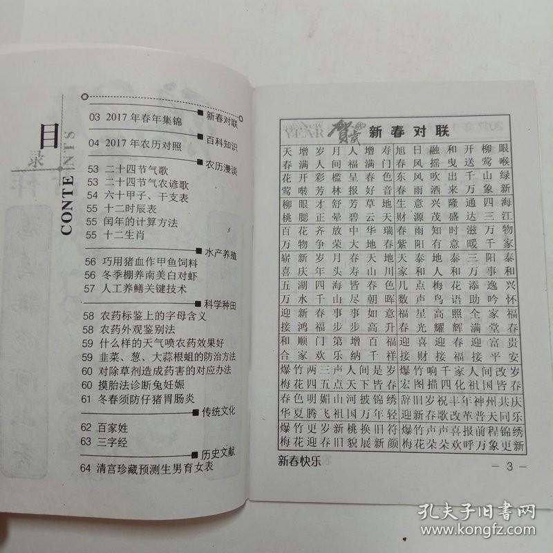 2017年百科知识记事实用农历