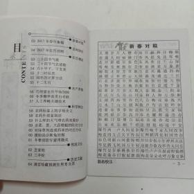 2017年百科知识记事实用农历