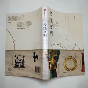 长江文明