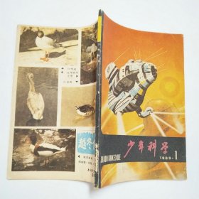 少年科学1989年第1期