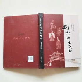 荆州帝王之都2020年1版1印
