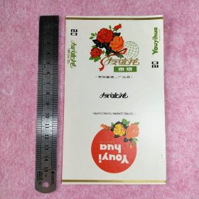 友谊花烟标贵阳卷烟厂