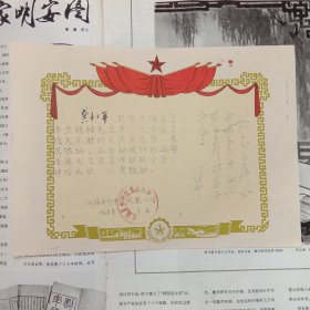 积极分子奖状1968年江陵县李埠区凤凰小学26.7*19.3cm28