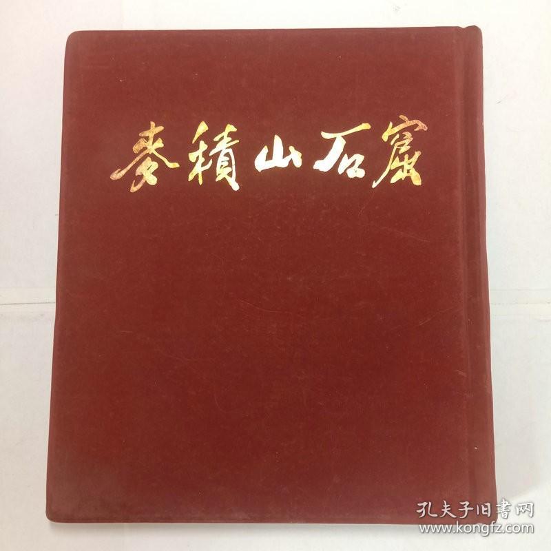 麦积山石窟 布面精装本缺书衣包邮