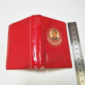 毛主席语录、毛主席的五篇著作、毛主席诗词、毛主席的重要指示合为1本128开红宝书1
