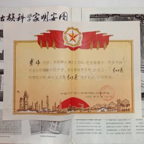 优秀红卫兵奖状1976年中国共产主义青年团荆中委员会38*26.4cm11