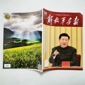 解放军画报2021年3