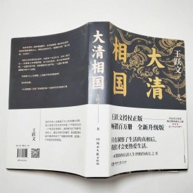 大清相国