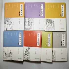 国学经典故事秦国卷、齐国卷、鲁国卷、晋国韩国卷、赵国魏国卷、楚国卷、吴国越国燕国卷7本包邮