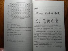 说字释词谈文化（一）