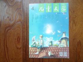 儿童文学【2014年4月号选萃总第604期】