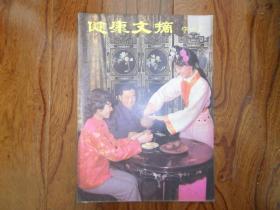 健康文摘【1985年第2期】