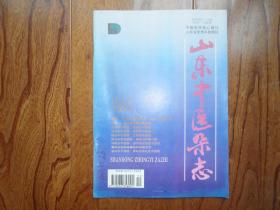 山东中医杂志【1995年第12期总第98期】