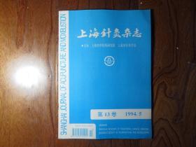 上海针灸杂志【1994年第5期】