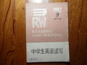 中学生英语读写【1992年第9期总第55期】