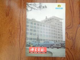 科学实验[1981年第6期.封面.北京气象中心.多种汽车照片]