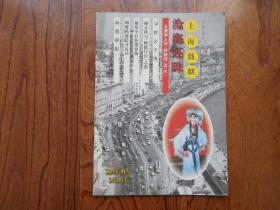 上海戏剧【1997年第3期总第168期】