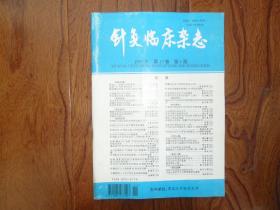 针灸临床杂志【1997年第6期】.