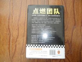 点燃团队：运用故事、仪式和符号凝聚人心，激发斗志的领导沟通方法