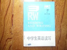 中学生英语读写（高中版）【1992年第7期总第53期】
